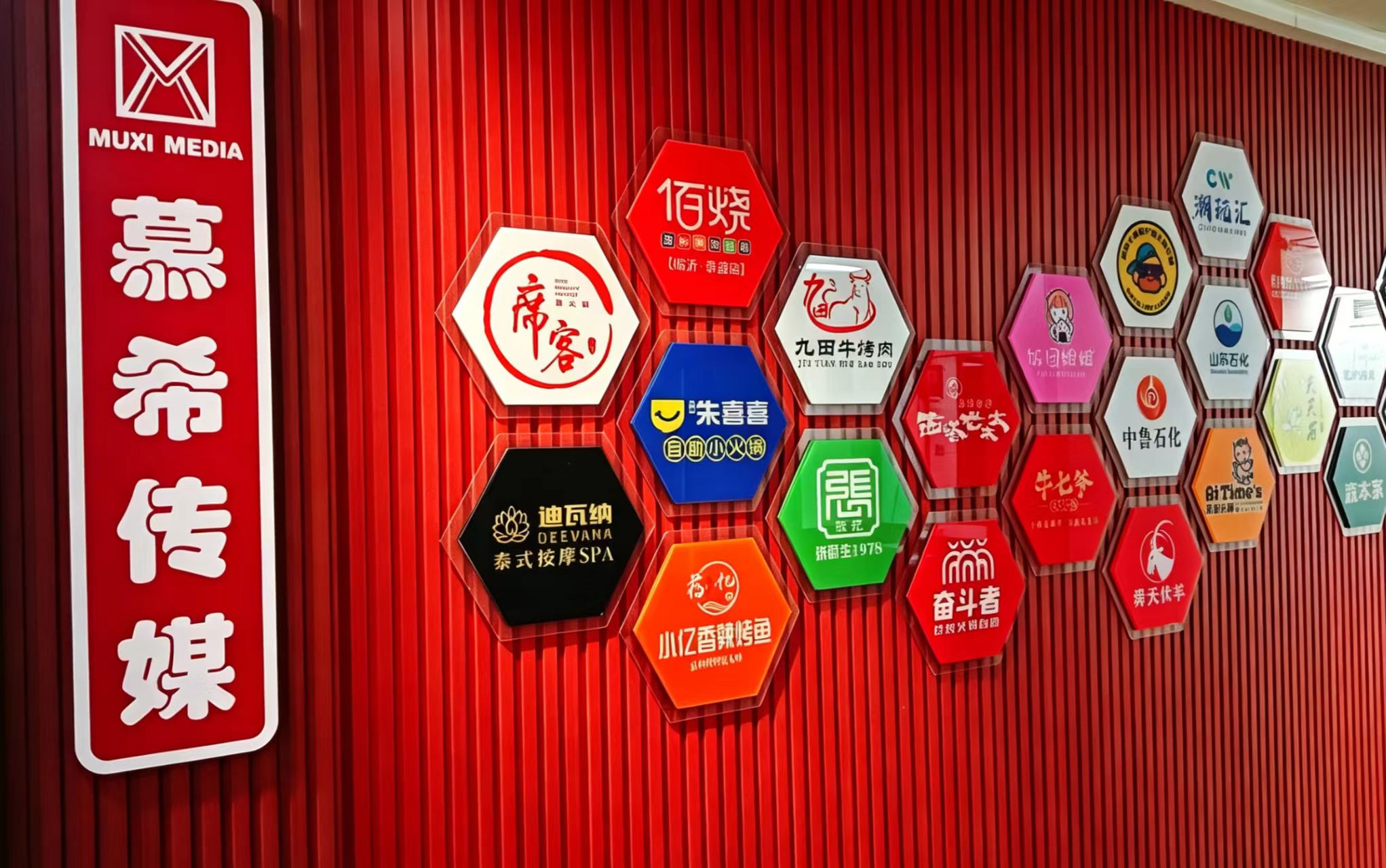 慕希传媒合作商家展示墙